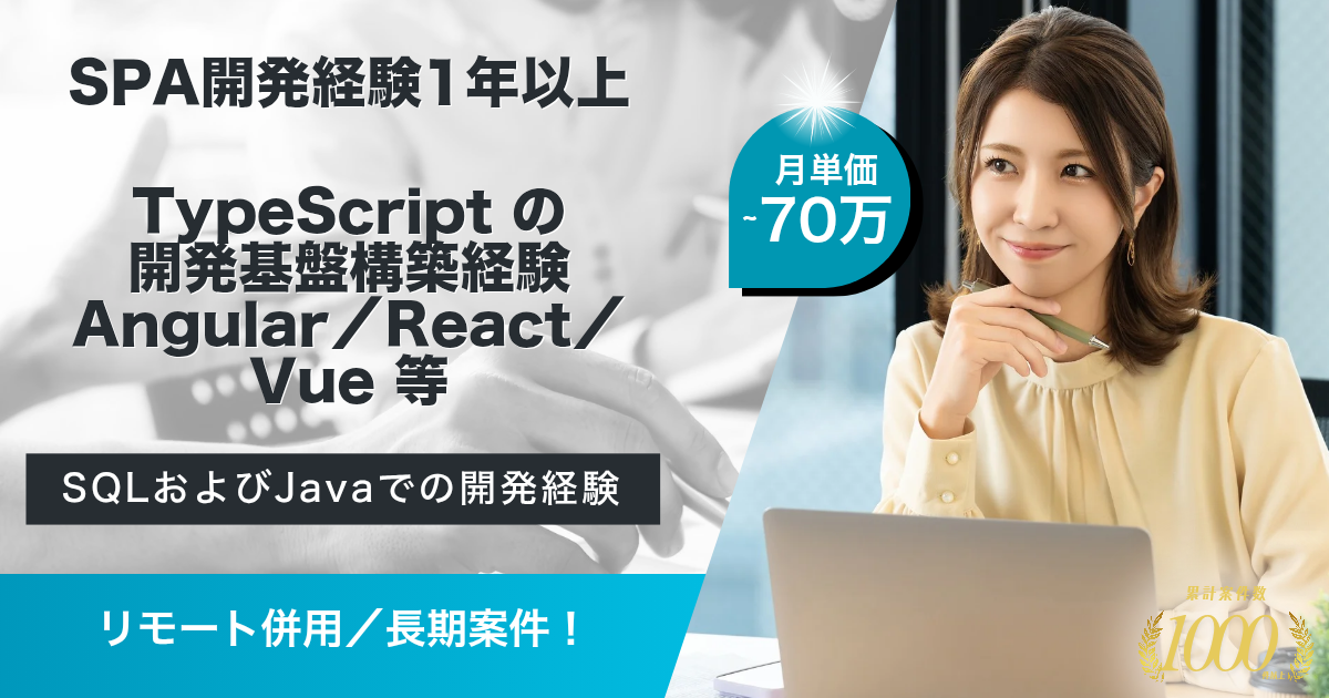 【リモート併用／長期】大手精密機器製造・販売会社向け基幹システム改善保守