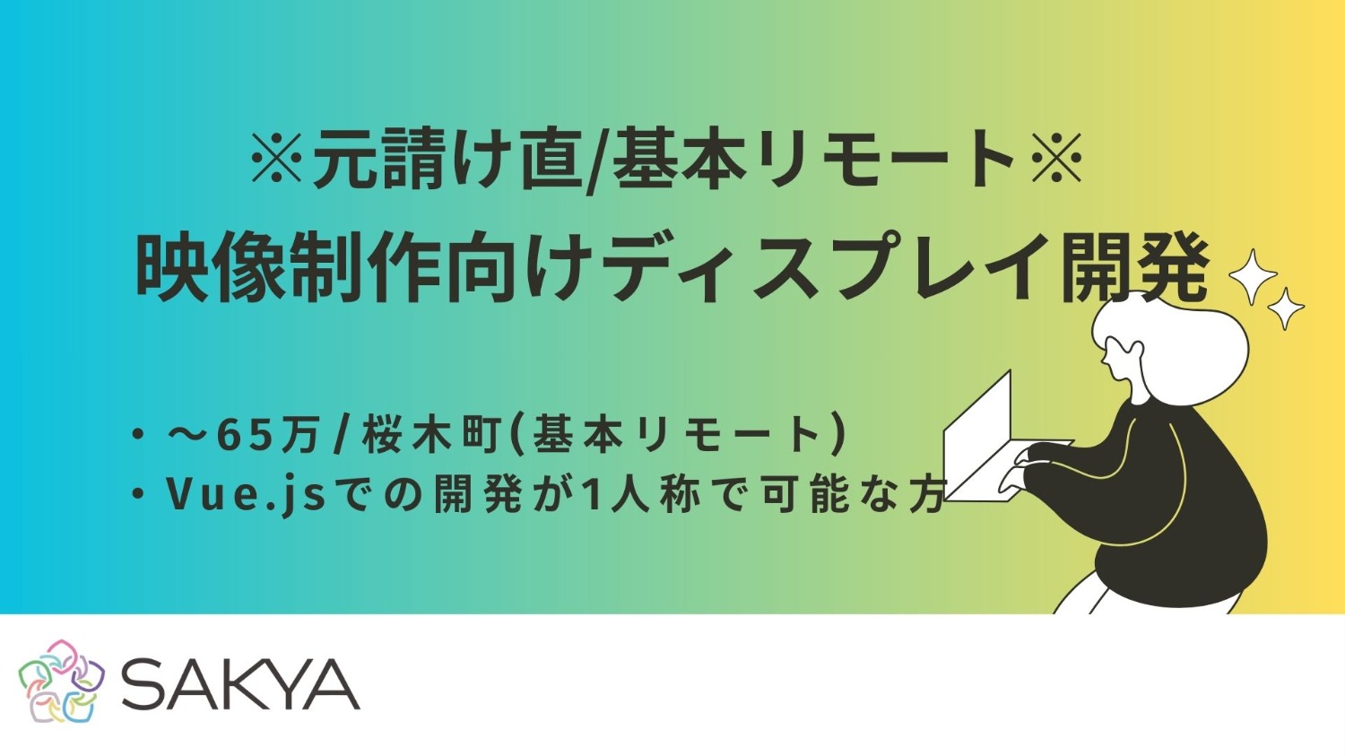 【元請け直/基本リモート/TypeScript・Nuxt.js・Vue.js】映像制作向けディスプレイ開発