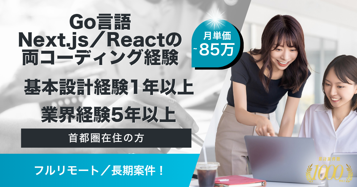 【フルリモート／長期】BtoC医療管理アプリケーションの追加開発・エンハンス開発