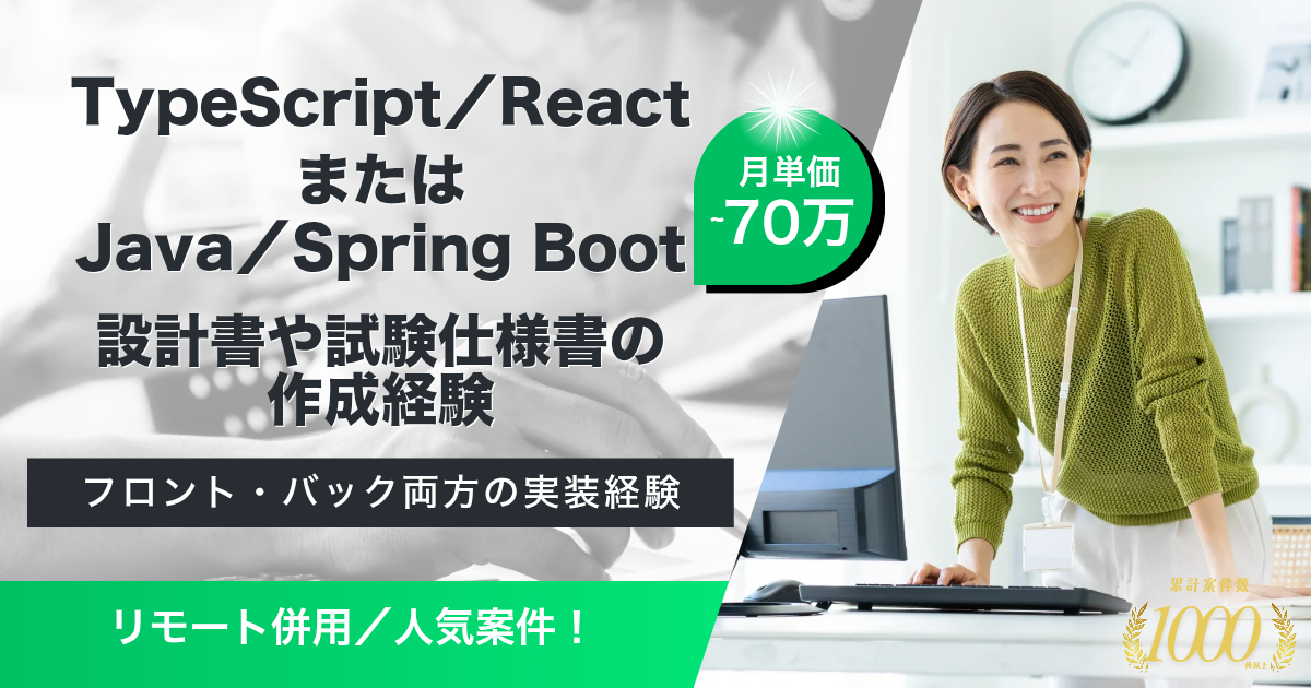 【リモート併用】銀行プーリング照会Webシステム開発