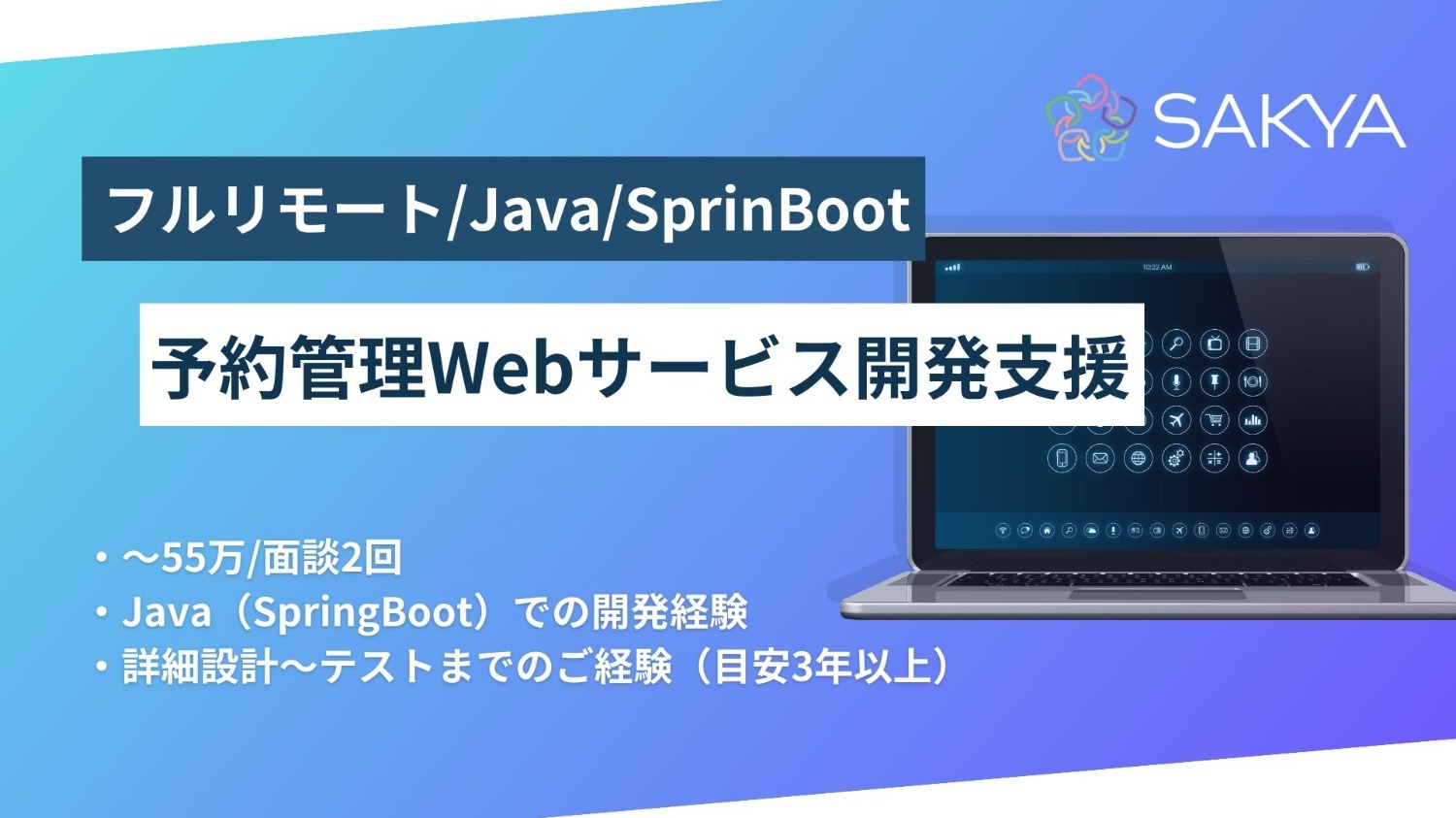 【若手OK/フルリモート/Java、SprngBoot】