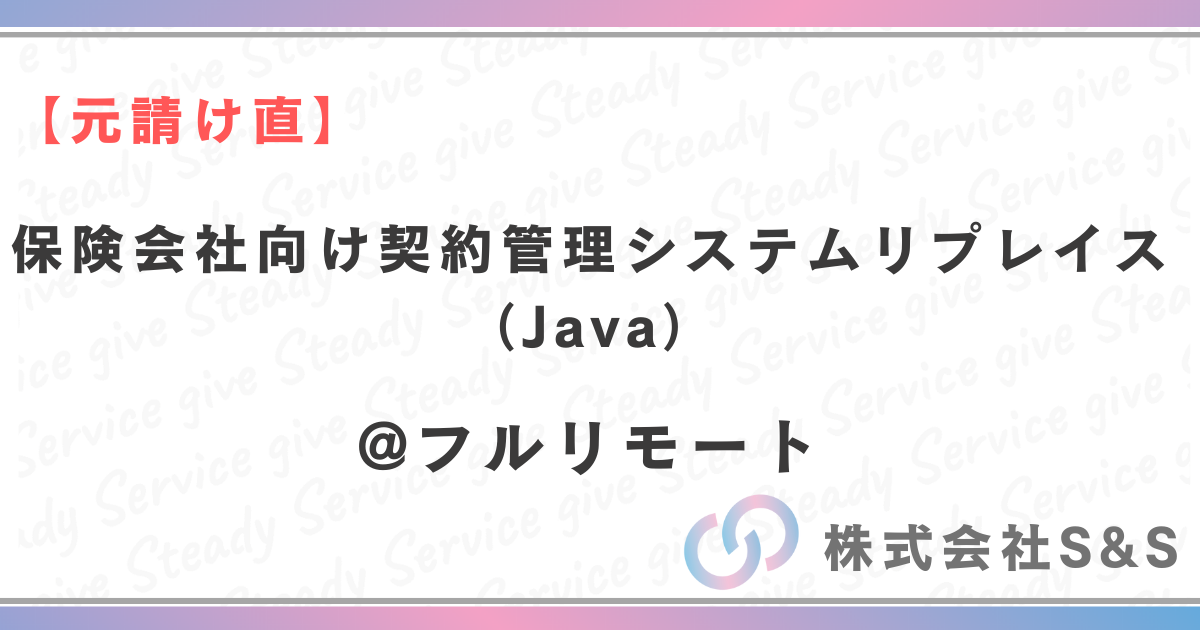 【元請け直】大手メーカー向けIoTデータ収集基盤開発（Java/Kafka）
