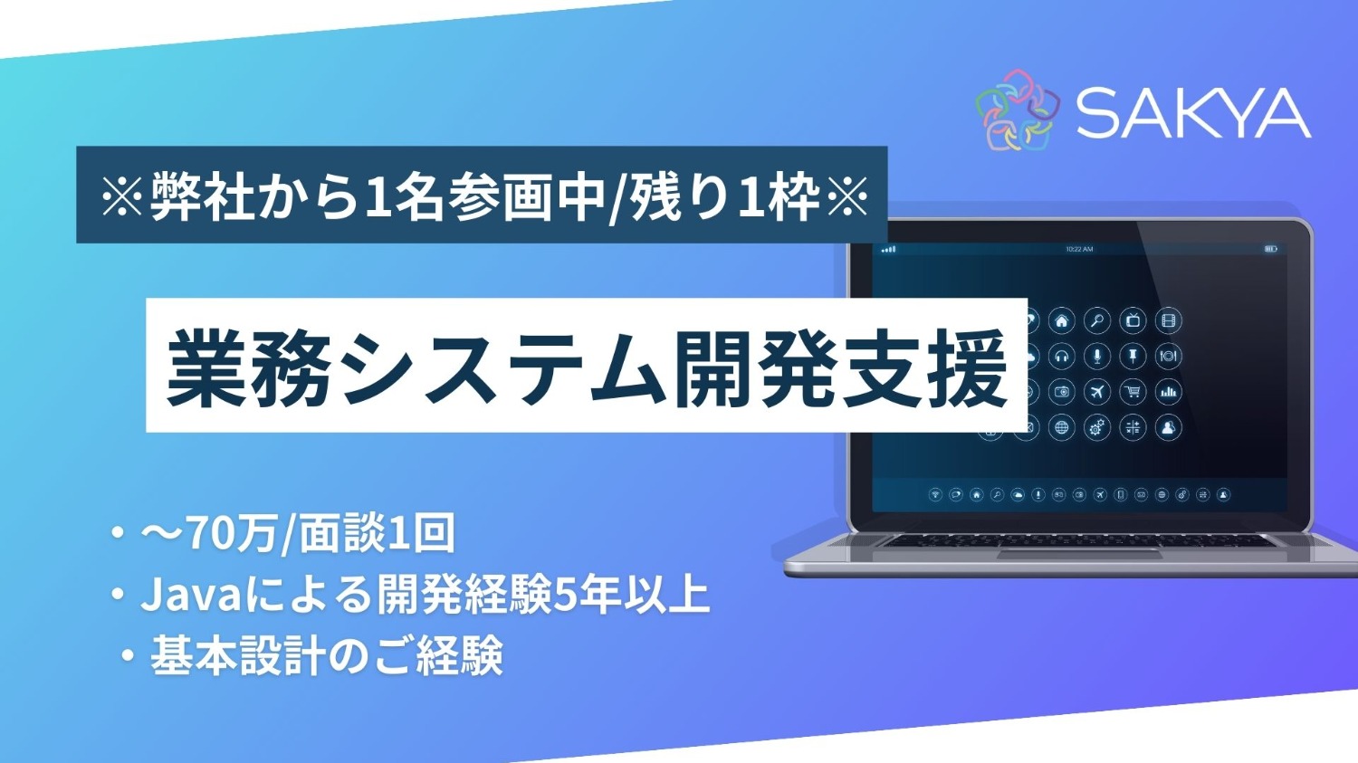 【弊社1名参画中！残り1枠！Java、Sprig、C#】業務システム開発支援
