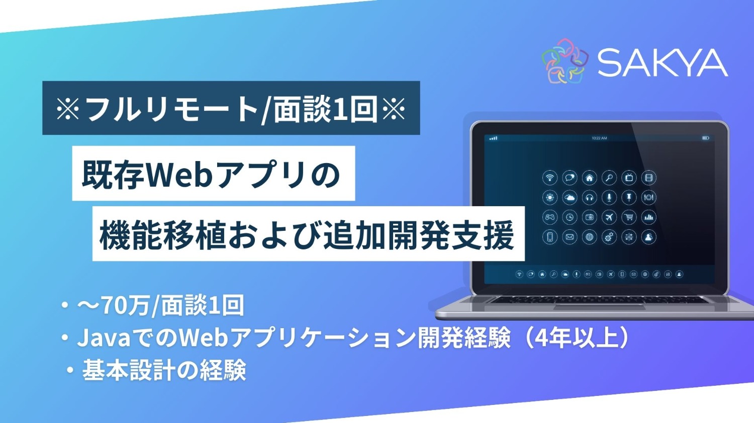 【フルリモート/面談1回/Java、Spring or SpringBoot】