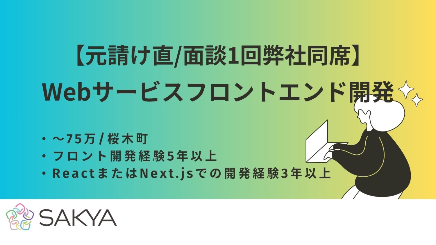【元請け直/面談1回弊社同席/React、Next、TypeScript】Webサービスフロントエンド開発