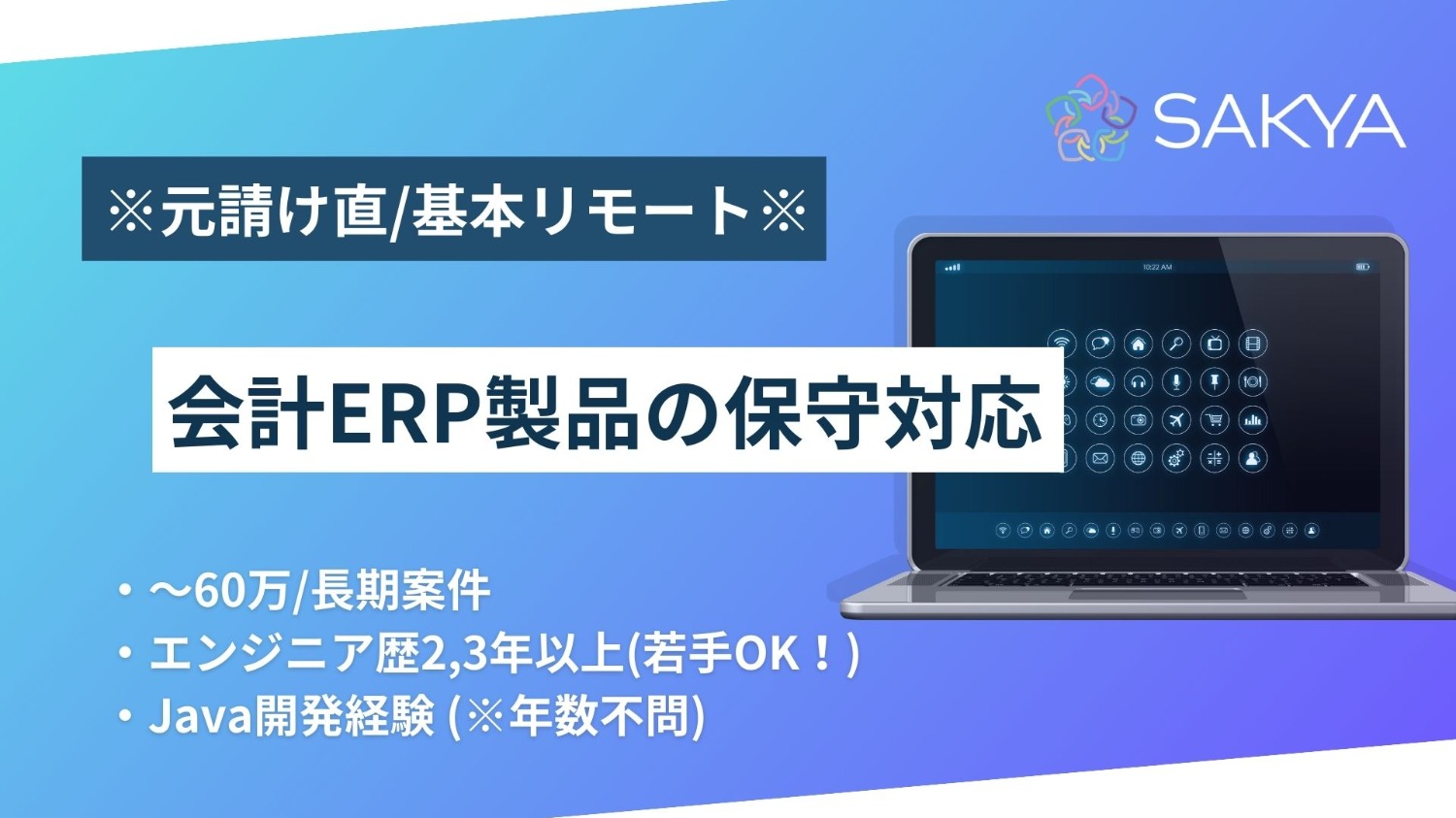 【元請け直/基本リモート】会計ERP製品の保守対応 (Java)