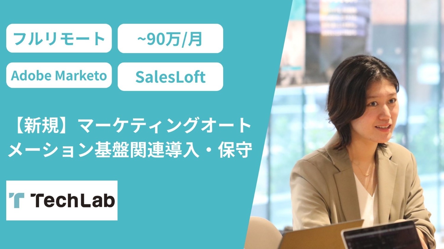 【新規】マーケティングオートメーション基盤関連導入・保守