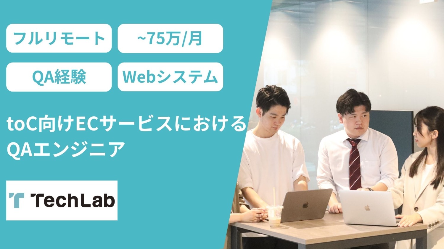【案　件】toC向けECサービスにおけるQAエンジニア