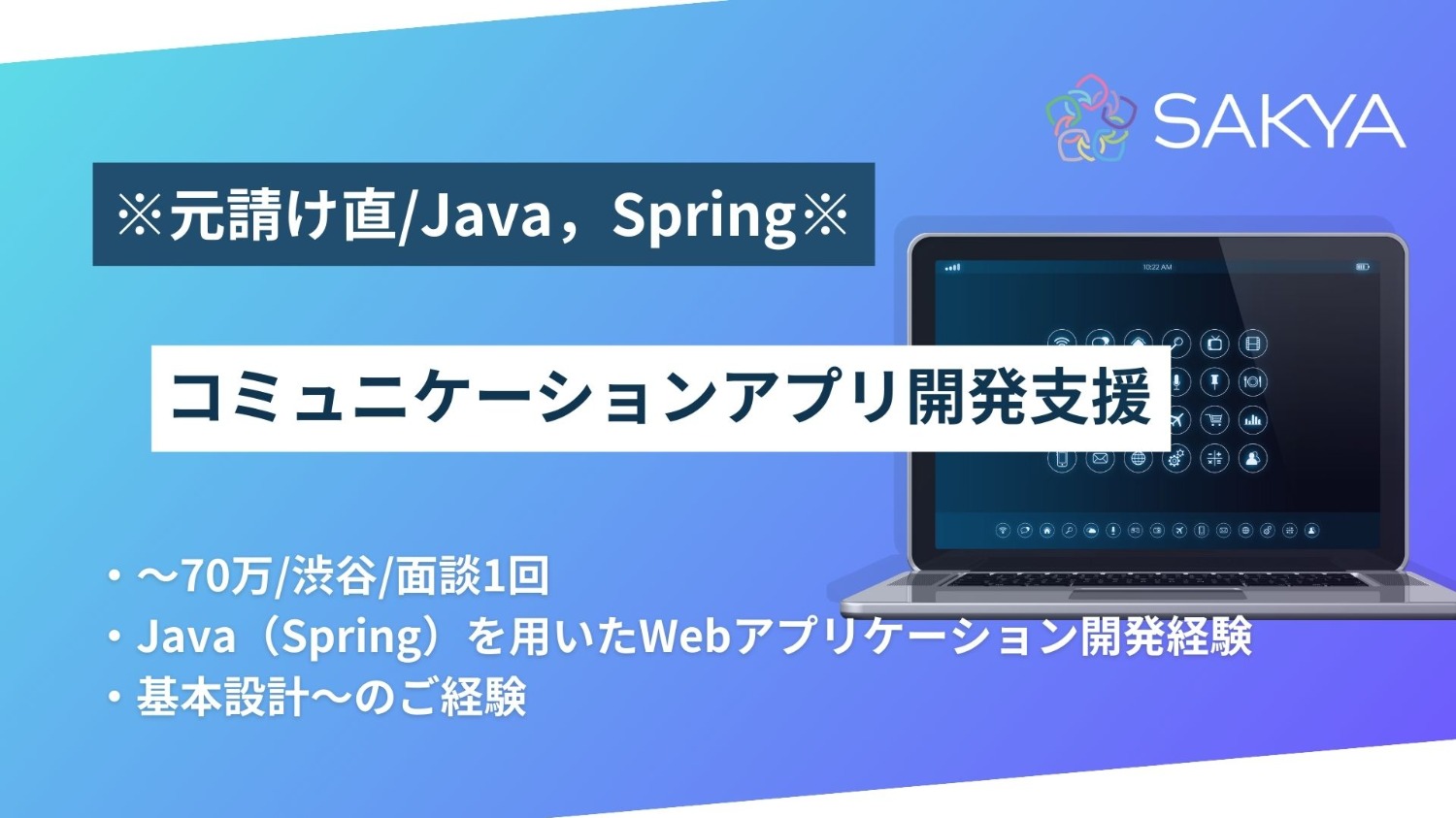 【元受け直/Java、Spring】コミュニケーションアプリ開発支援