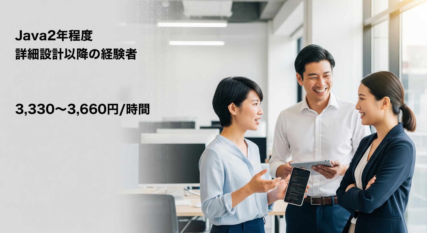 Java2年程度・詳細設計以降の経験者の方急募！