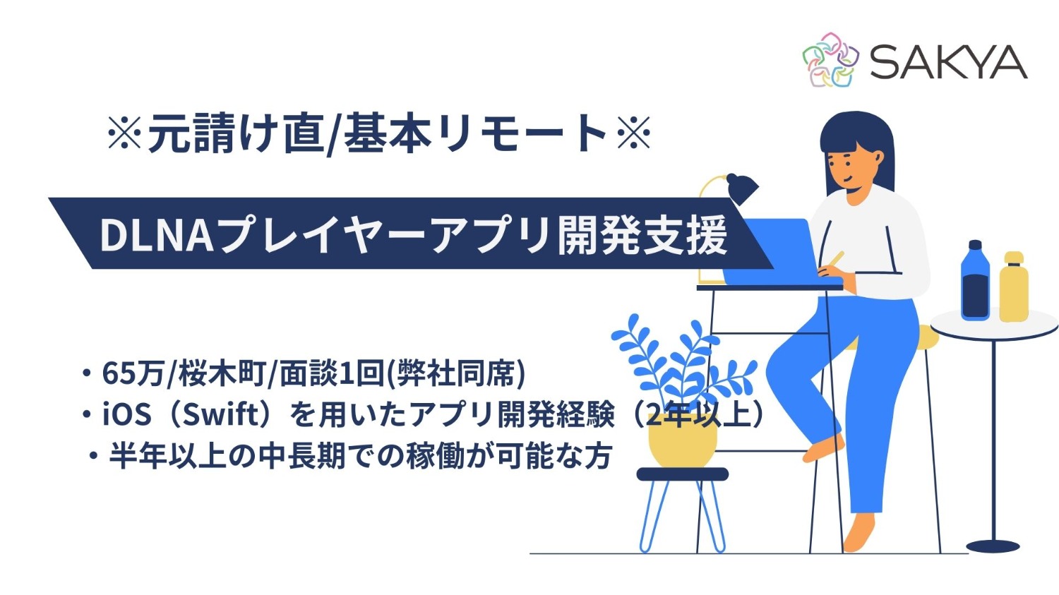 【元請け直/基本リモート/面談1回/Swift】DLNAプレイヤーアプリ開発支援