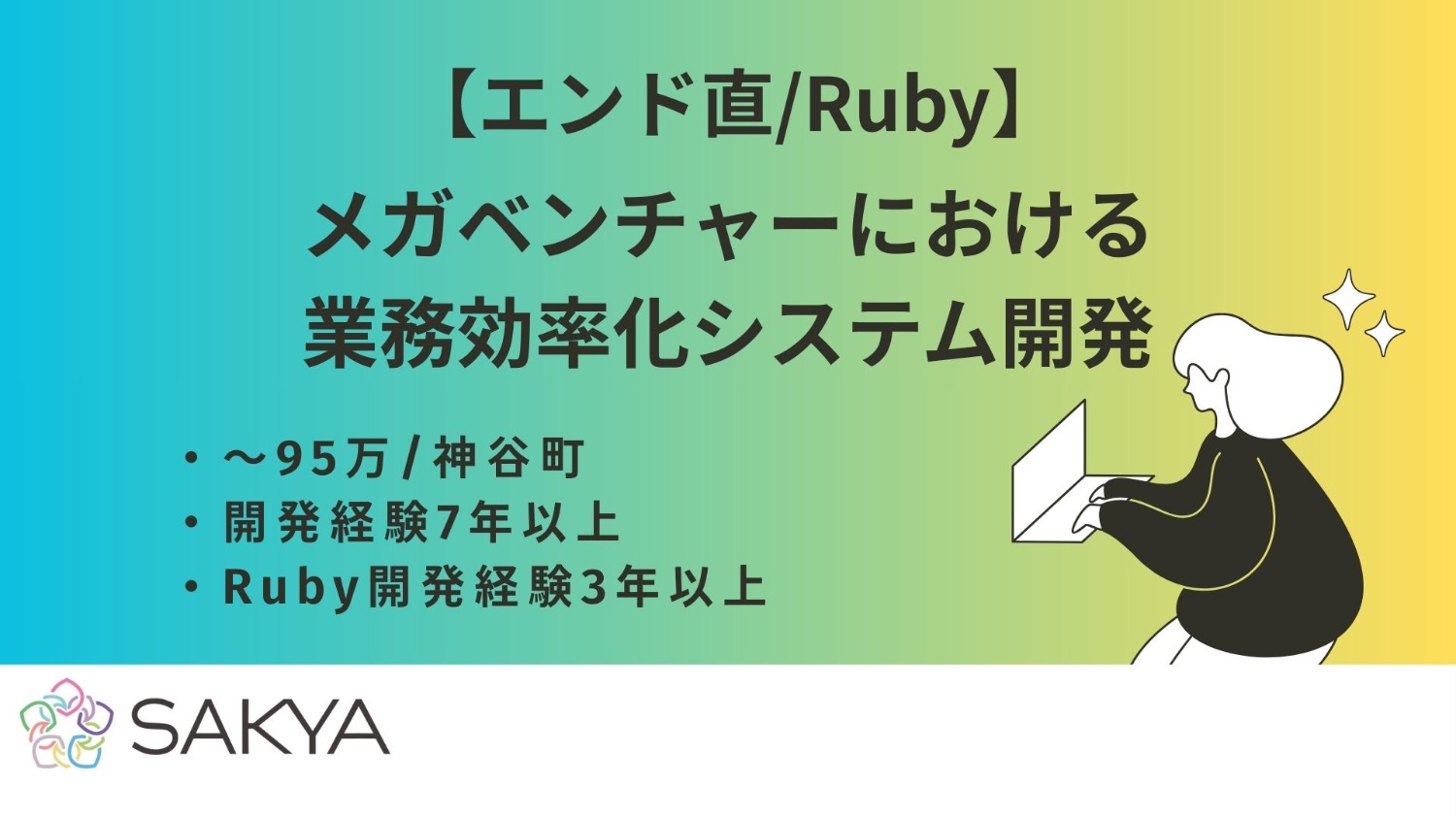 【エンド直/週4リモート/Ruby、TypeScript】メガベンチャーにおける業務効率化システム開発