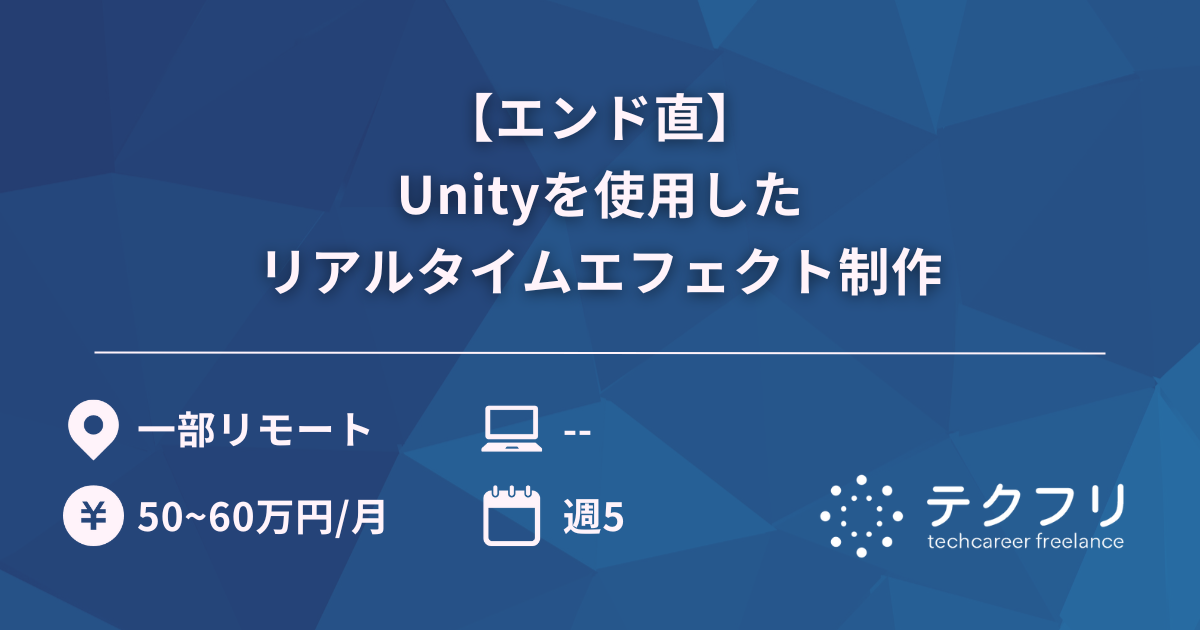 【エンド直】Unityを使用したリアルタイムエフェクト制作