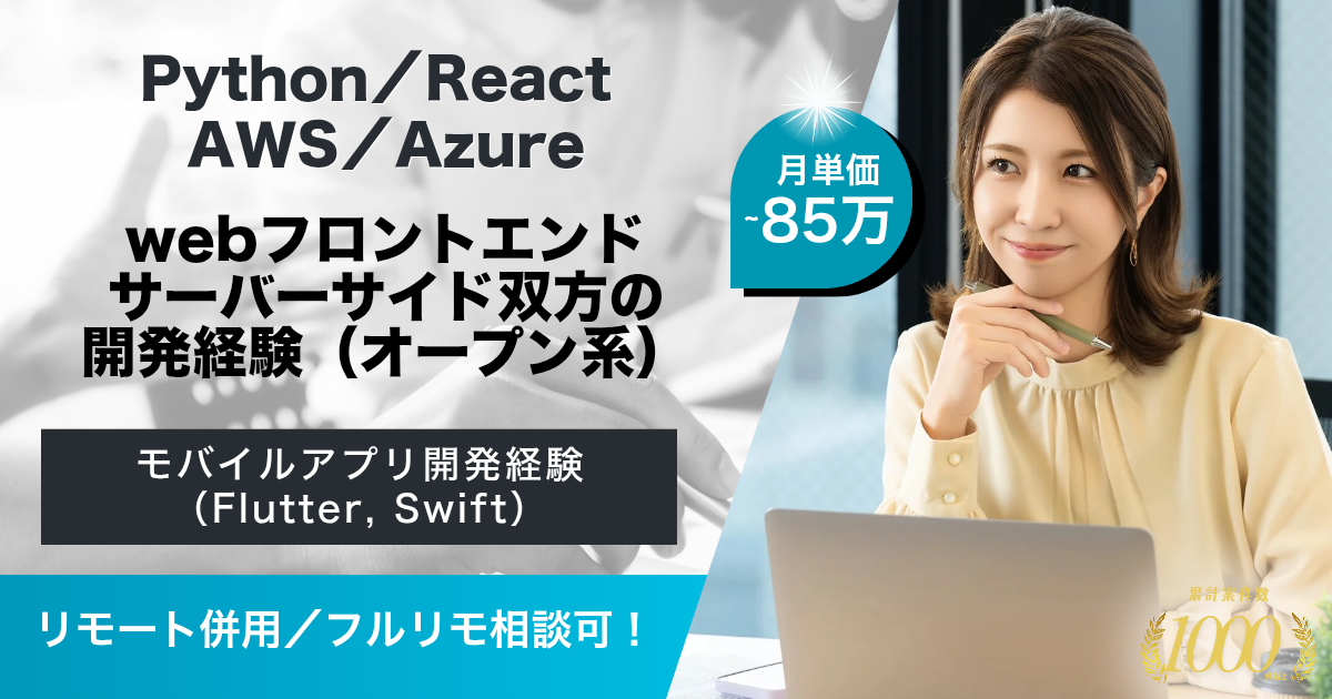 【リモート併用／フルリモート相談可】歩行ナビゲーションのフルスタックエンジニア