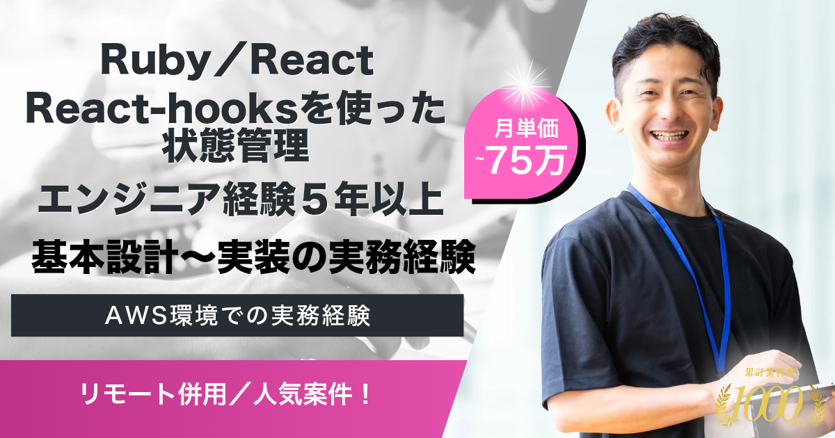 【リモート併用】クラウド型の管理会計サービス開発（Ruby／React）