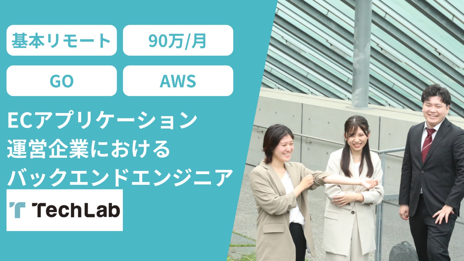 ECアプリケーション運営企業におけるバックエンドエンジニア