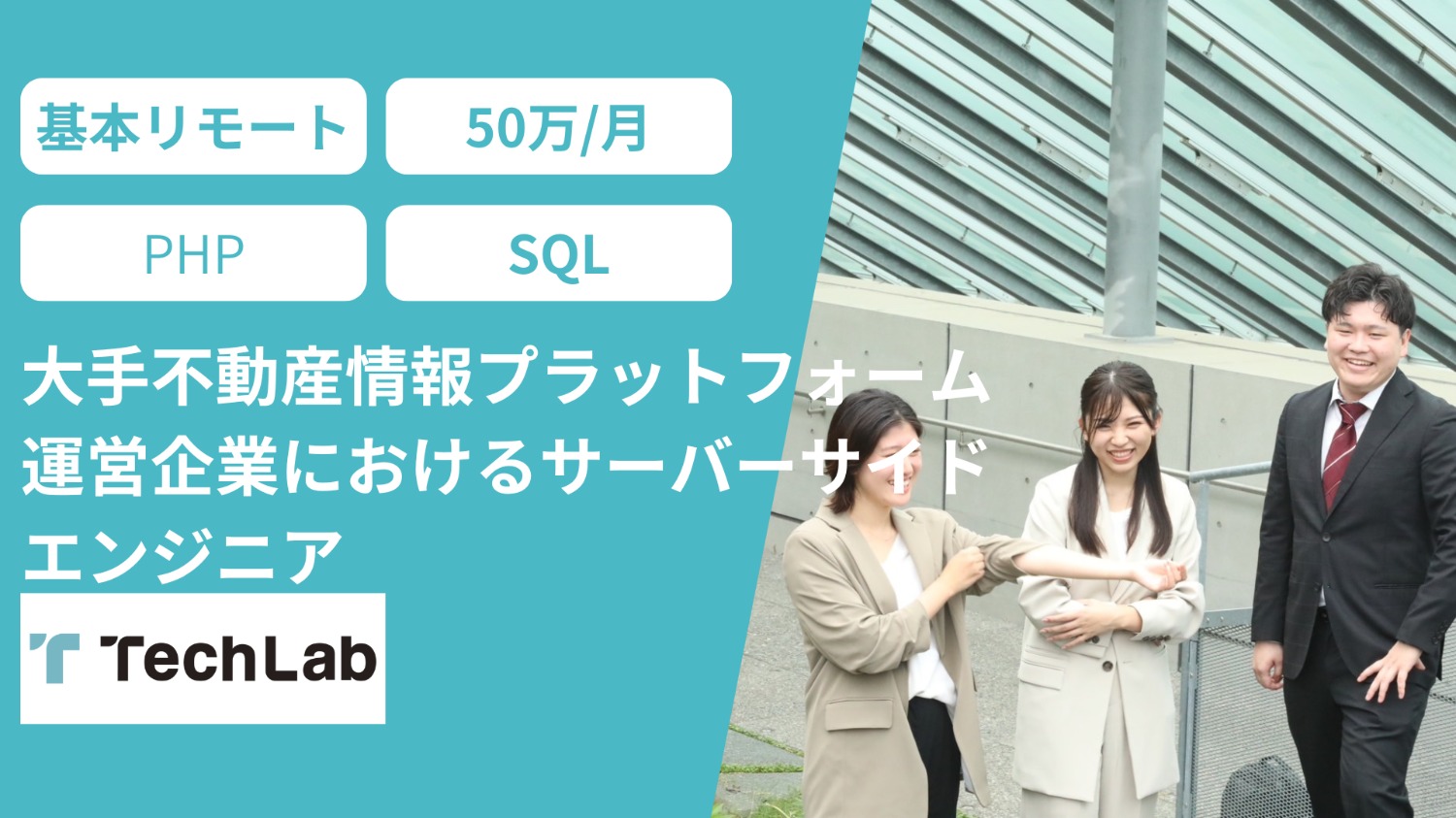 大手不動産情報プラットフォーム運営企業におけるサーバーサイドエンジニア