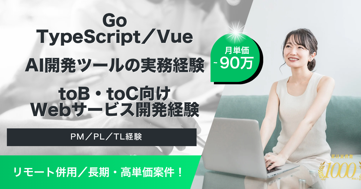 【リモート併用／長期】クラウドEC開発案件【高単価】