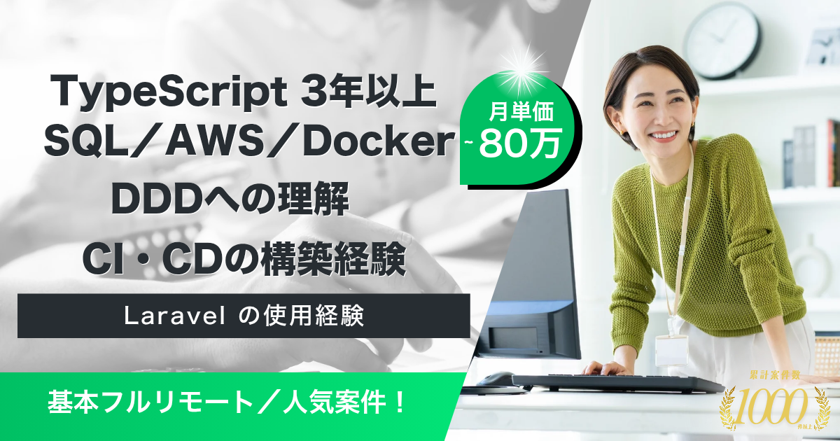 【基本フルリモート】社内向けのLMSシステム開発