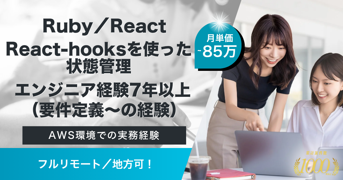 【フルリモート／地方可】損益情報集約サービス開発