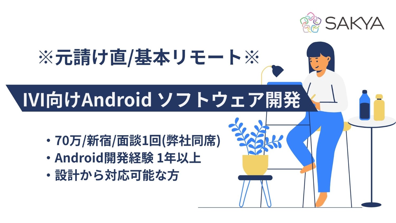 【元請け直/基本リモート/AndroidJava、Kotlin】IVI向けAndroid ソフトウェア開発
