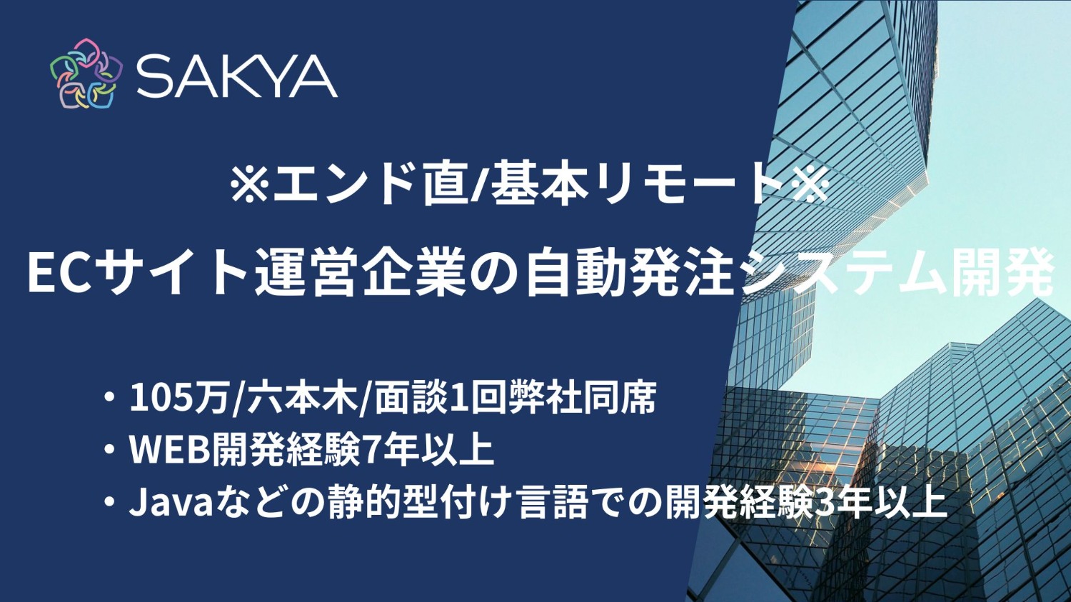 【エンド直/基本リモート/Java】ECサイト運営企業の自動発注システム開発 