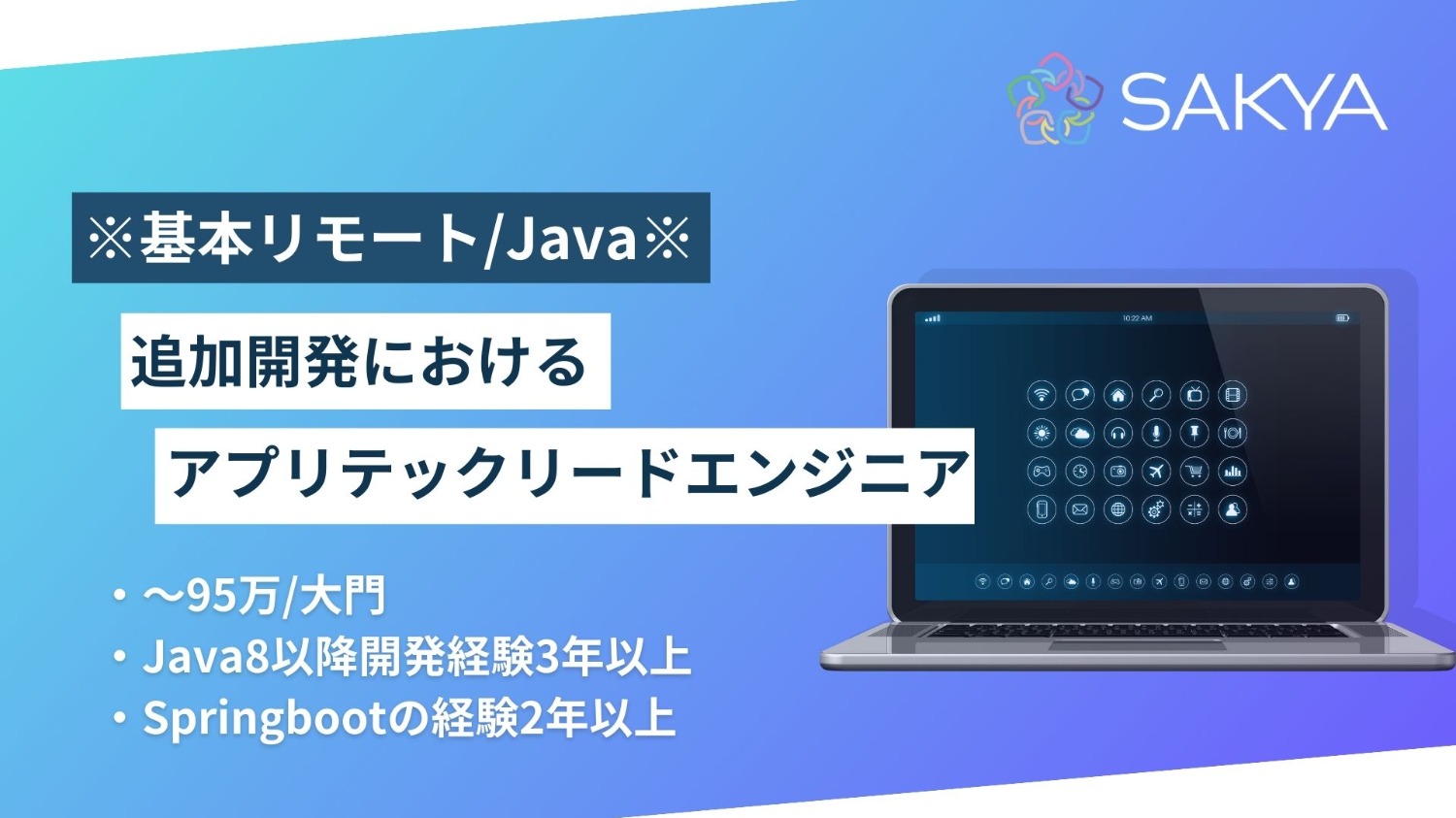 【基本リモート/Java】追加開発におけるアプリテックリードエンジニア