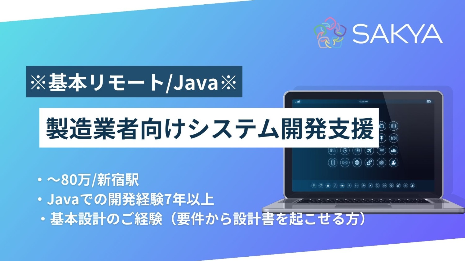 【基本リモート/弊社から1名参画中/面談1回/Java】製造業者向けシステム開発支援