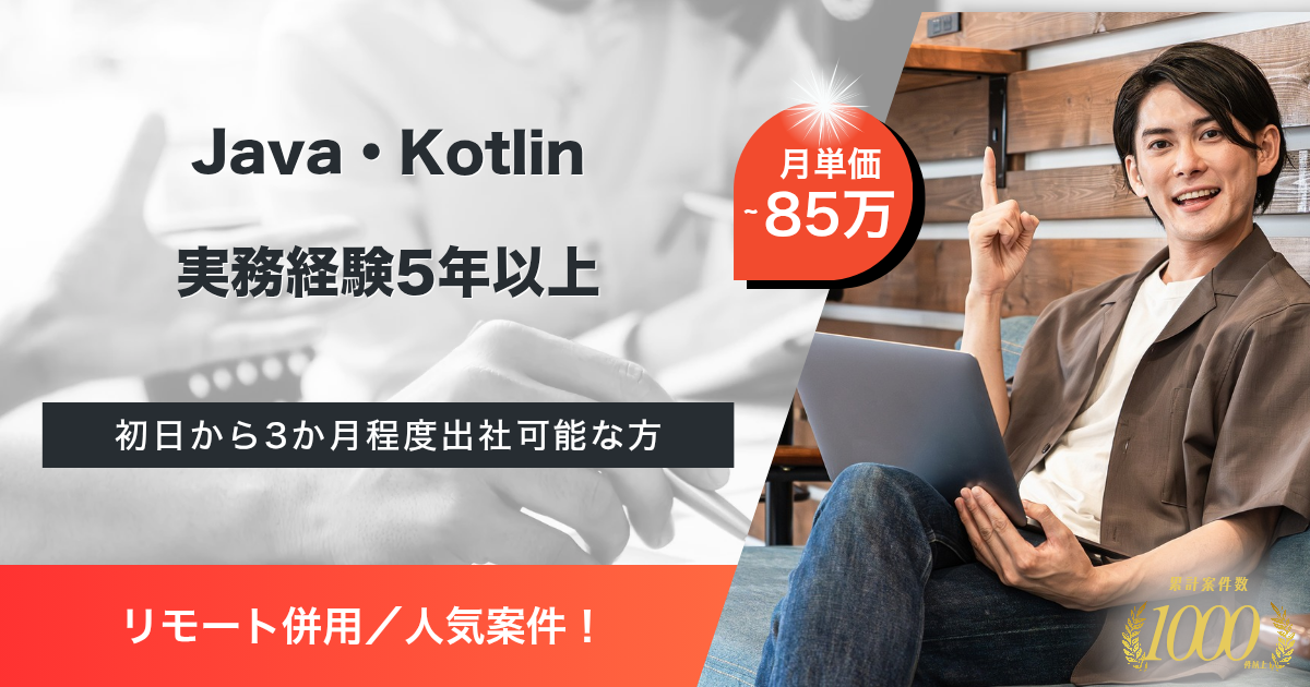 【リモート併用】動画配信アプリの開発・運用（Android／AndroidTV／FireTV）