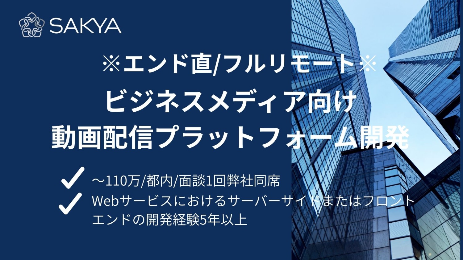 【エンド直/フルリモート/面談1回弊社同席/GO】ビジネスメディア向け動画配信プラットフォーム開発