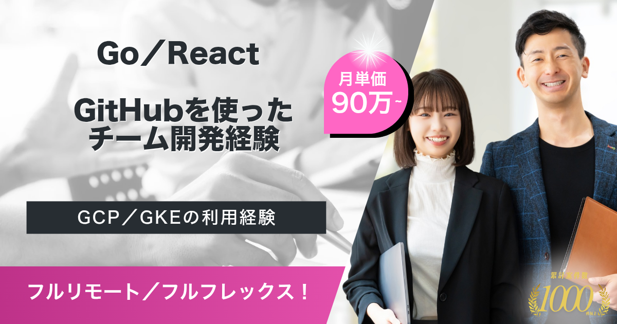 【フルリモート／フルフレックス】エネルギー取引プラットフォームを展開する企業のフルスタックエンジニア