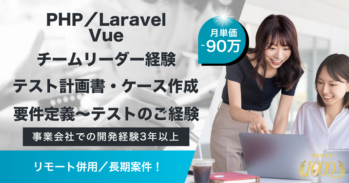 【リモート併用／長期】看護師向けtoC求人サイトのフルスタック開発案件