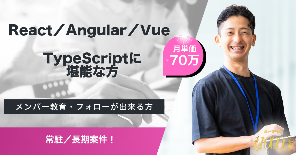 【常駐／長期】BtoBオフィス用品販売WEBサイトの画面開発