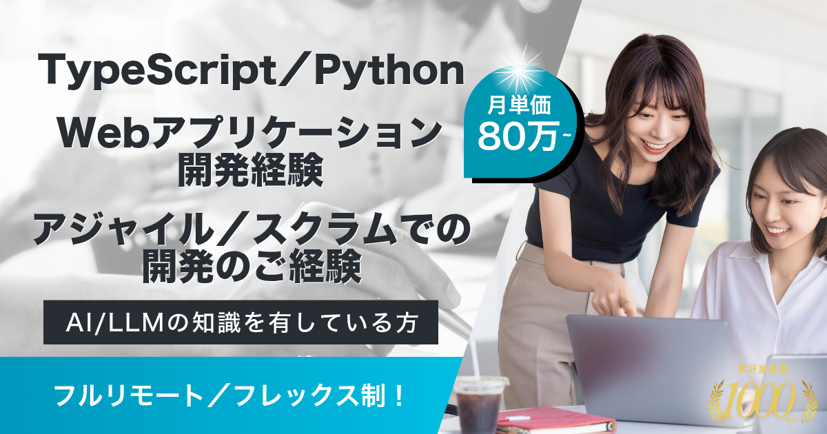 【フルリモート／フレックス】情報プラットフォーム運営企業におけるバックエンドエンジニア