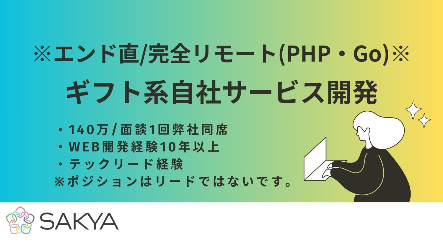 【エンド直 / PHP・Go / フルリモート】ギフト系自社サービス開発