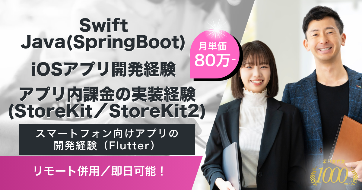 【リモート併用／即日】国内最大規模のエンタメサービス展開企業におけるフルスタックエンジニア