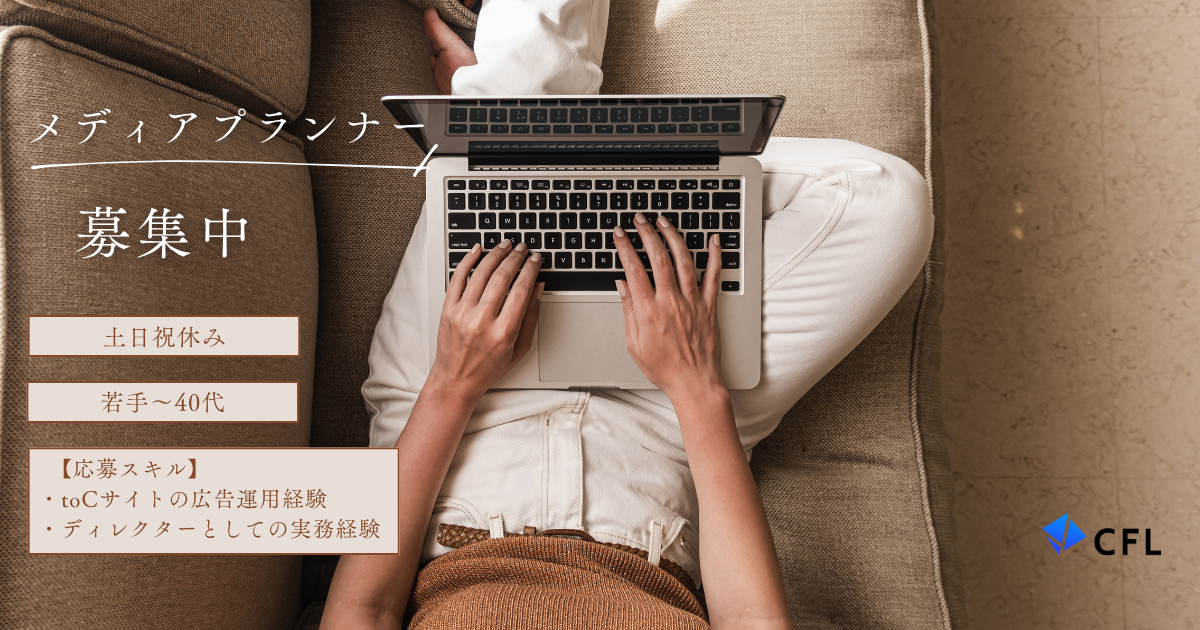 【メディアプランナー／リモート併用】某大手ミュージックレーベル企業様における運用広告業務