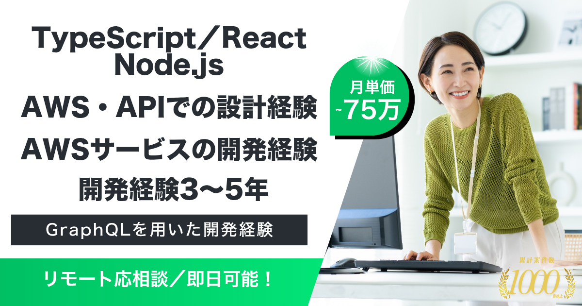【リモート応相談／即日可】Webシステム向け 通知機能追加開発案件