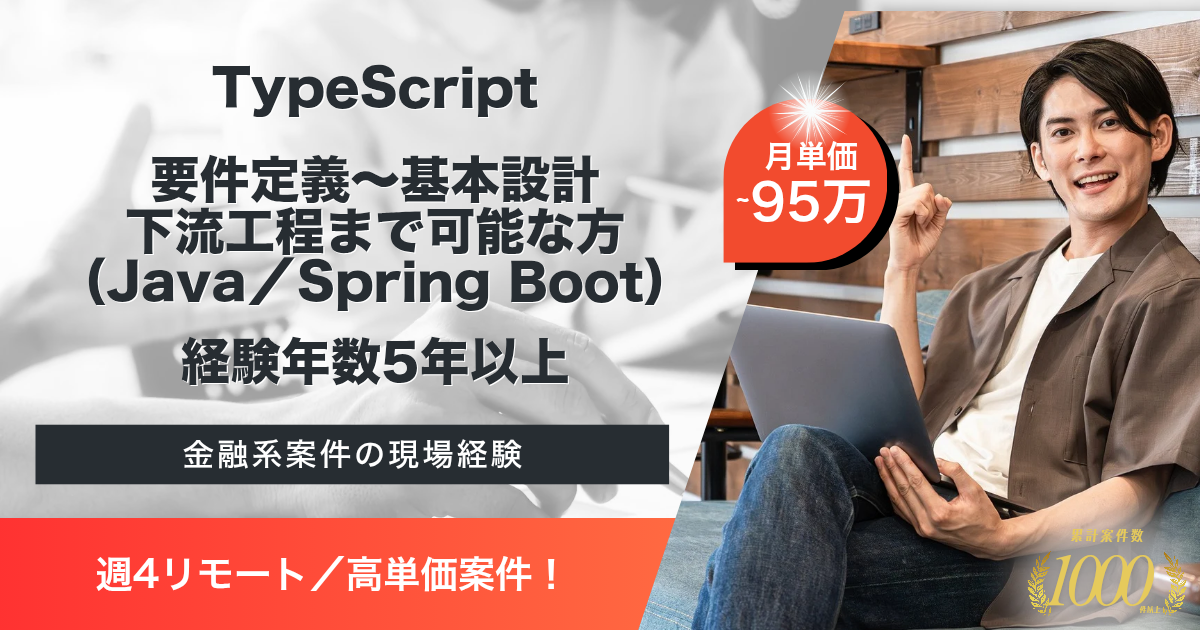 【週4リモート／～95万】Web3.0系プロダクトの上級エンジニア募集案件