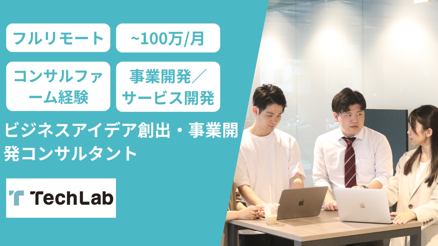 【事業開発コンサルタント/フルリモート/週5日】大手SIer／マイナンバー活用サービス拡充におけるビジネスアイディア創出支援