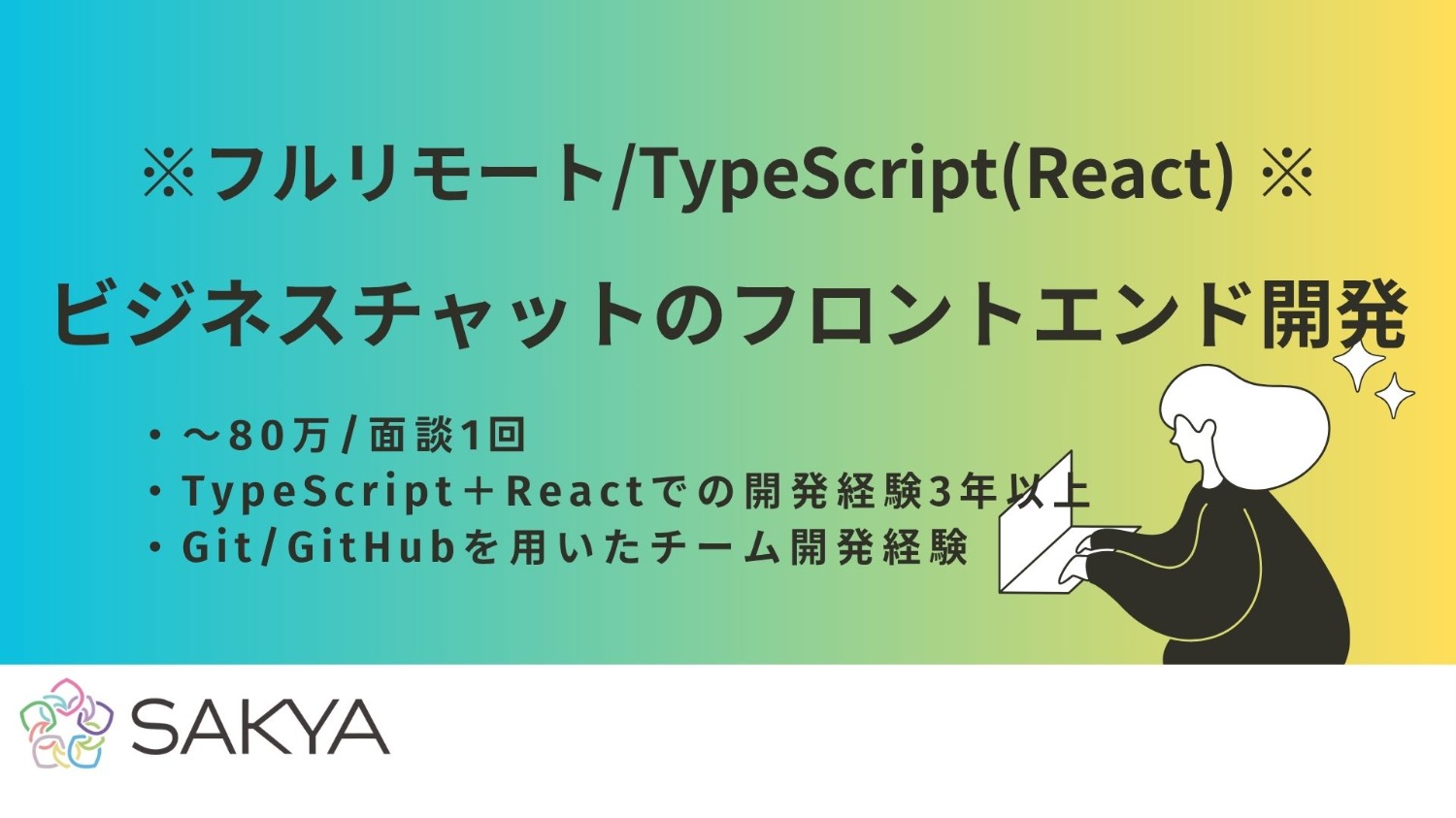 【TypeScript(React) / フルリモート・地方OK / 週5】ビジネスチャットのフロントエンド開発