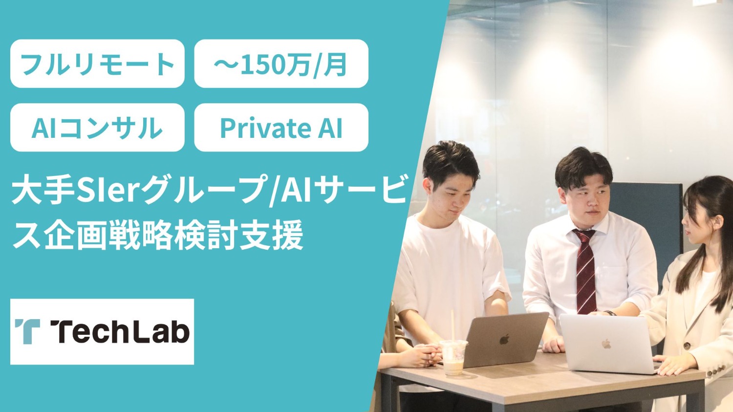 【AIコンサル/基本リモート/週5日】大手SIerグループ／AIサービス企画戦略検討支援