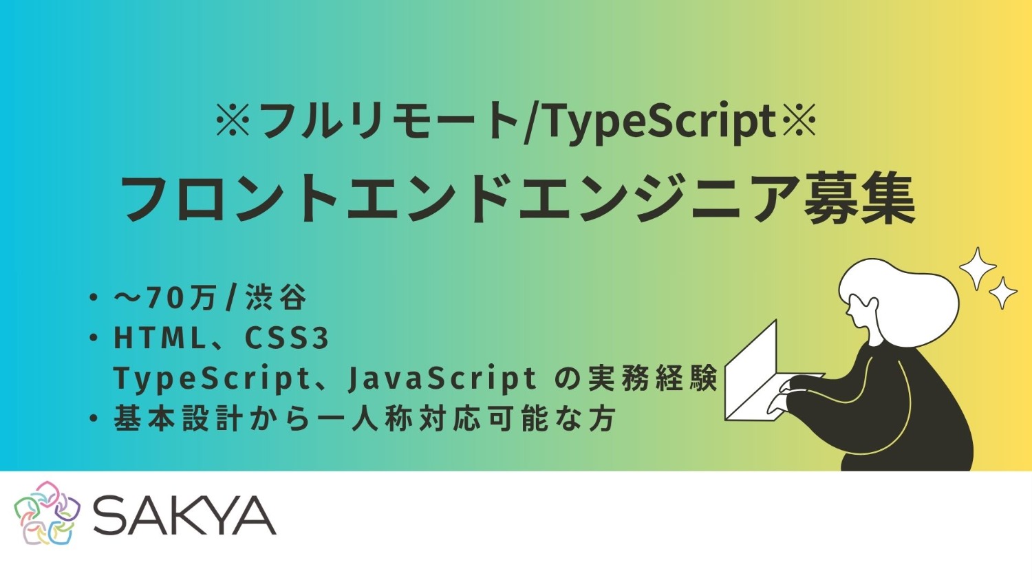 【フロントエンドエンジニア、TypeScript、JavaScript、HTML、CSS / フルリモート / 週5】Webサービスの開発・運用