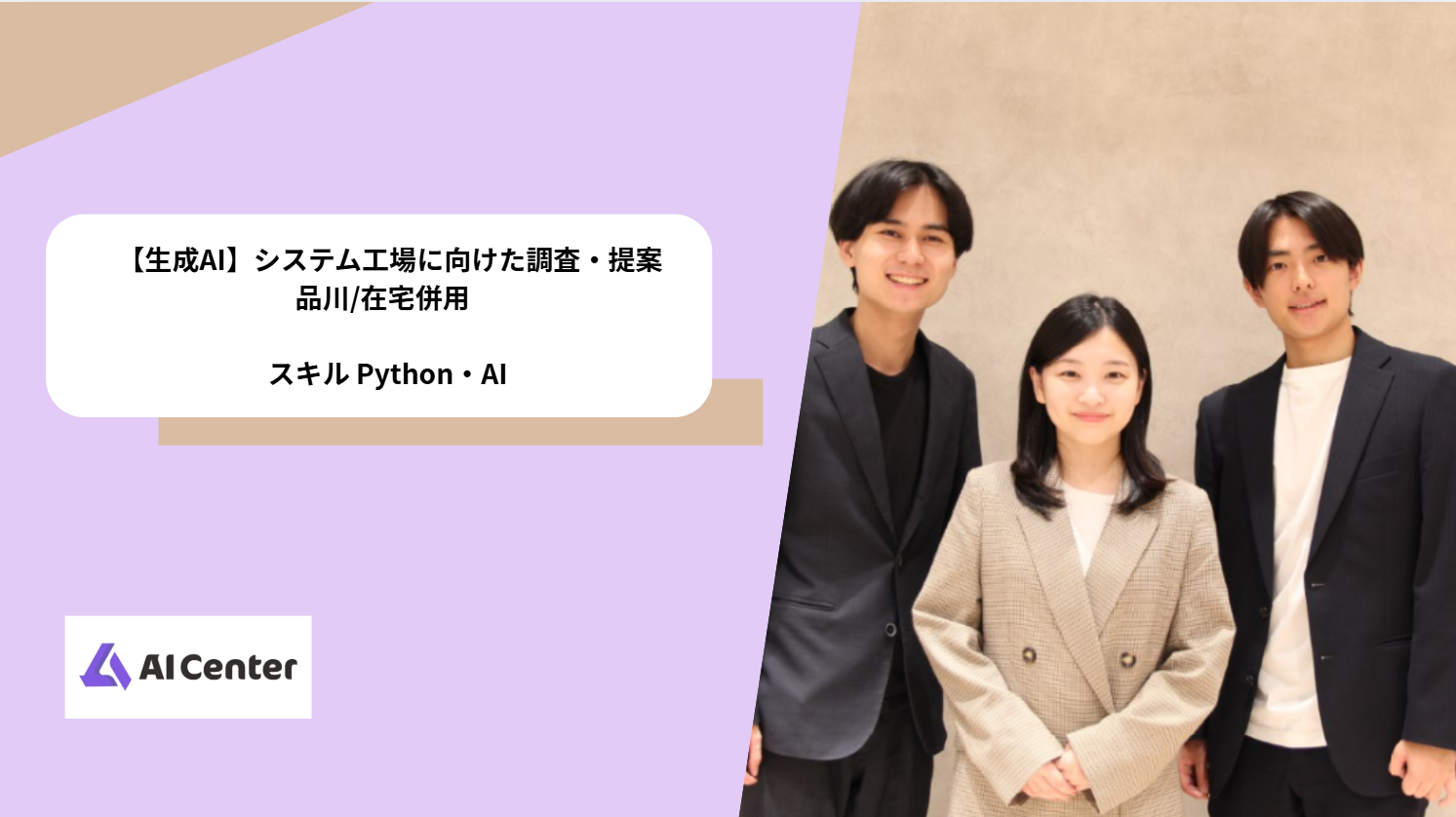 【生成AI】システム向上に向けた調査・提案　12月　品川　在宅併用