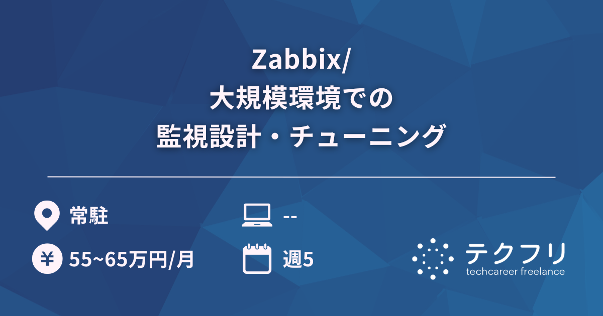 Zabbix/大規模環境での監視設計・チューニング