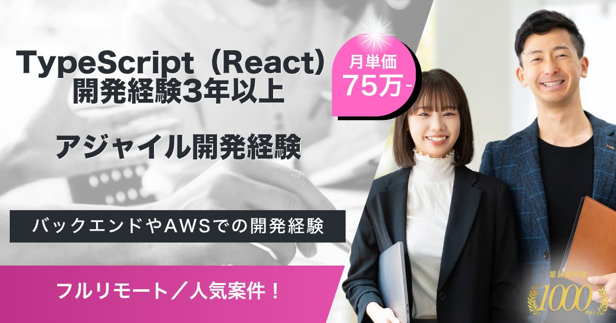 【フルリモート】総合AIビジネスカンパニー企業におけるフロントエンドエンジニア