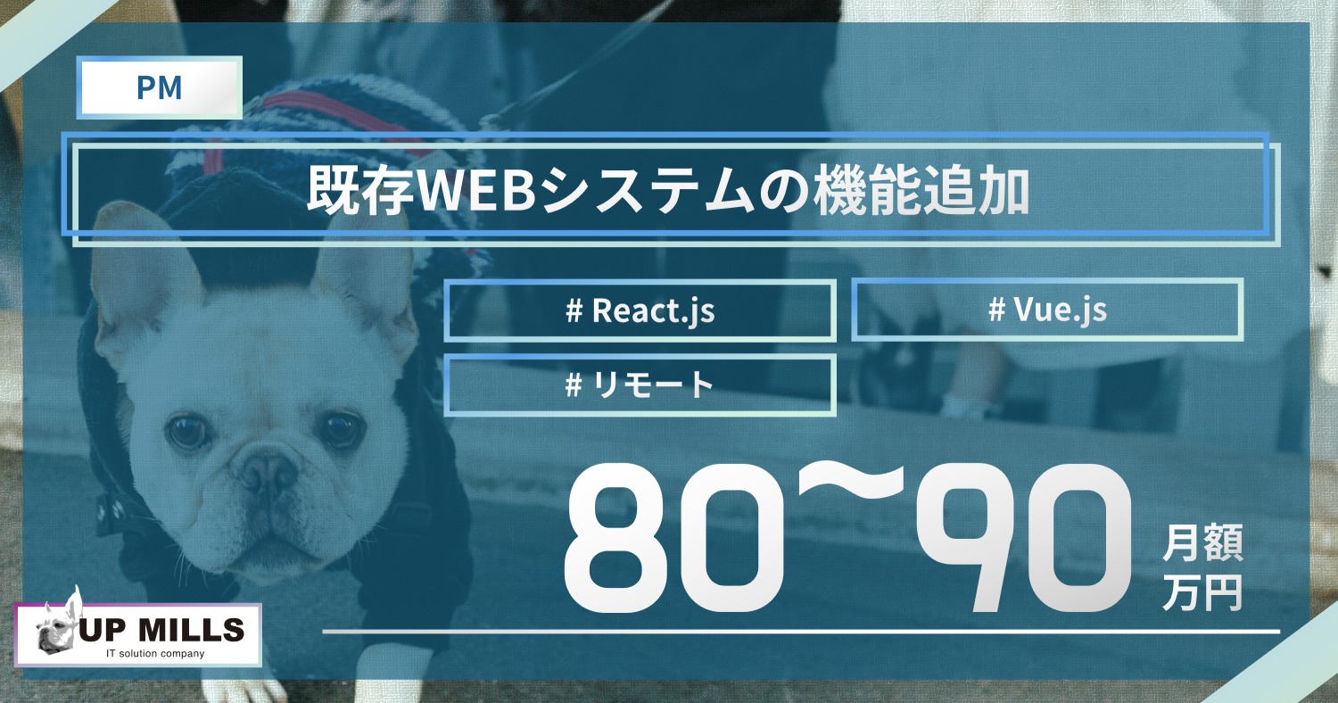 既存WEBシステムの機能追加