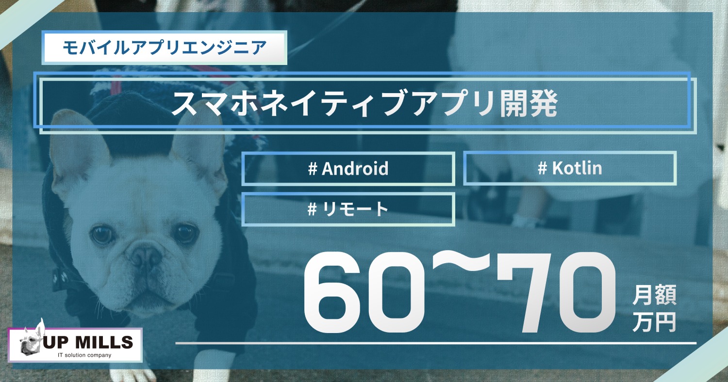 スマホネイティブアプリ開発