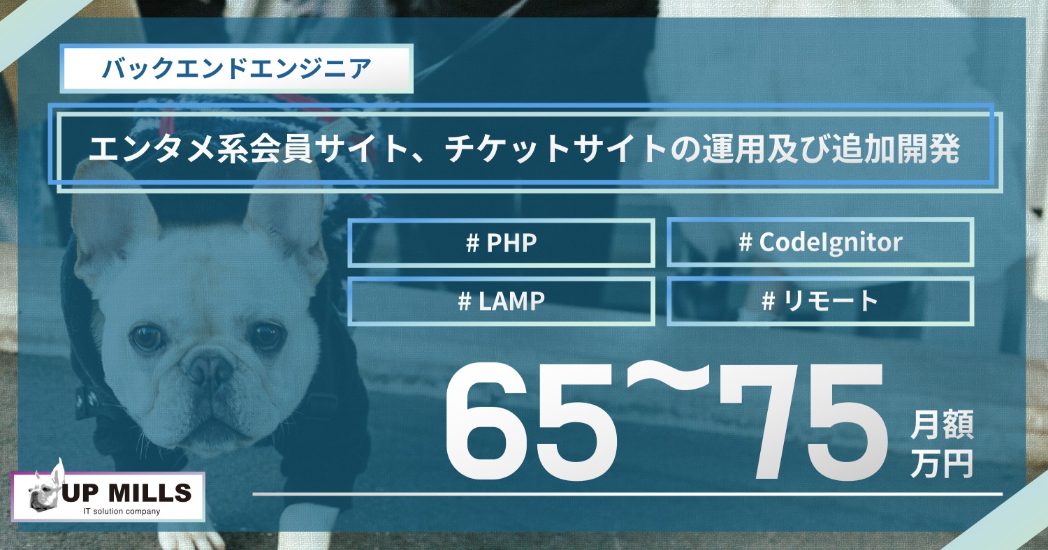 エンタメ系会員サイト、チケットサイトの運用及び追加開発
