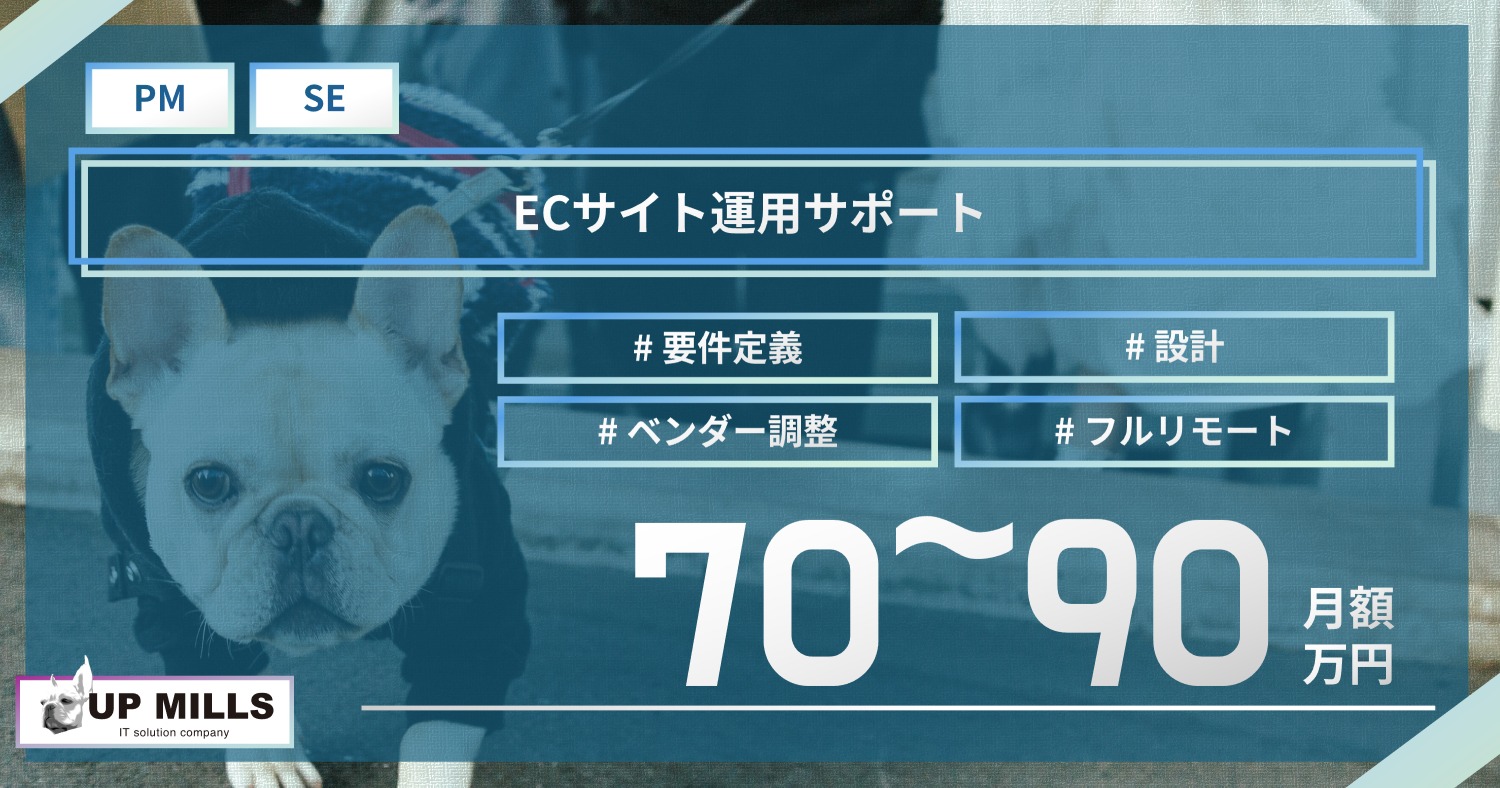 ECサイト運用サポート